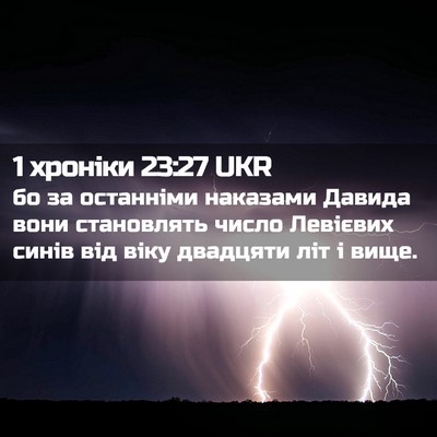 Picture 02 - 1 хроніки 23:27 UKR - бо за останніми наказами - Bible Verse Picture