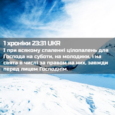 Picture 02 - 1 хроніки 23:31 UKR - І при всякому спаленні - Bible Verse Picture