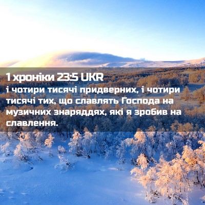 Picture 02 - 1 хроніки 23:5 UKR - і чотири тисячі - Bible Verse Picture