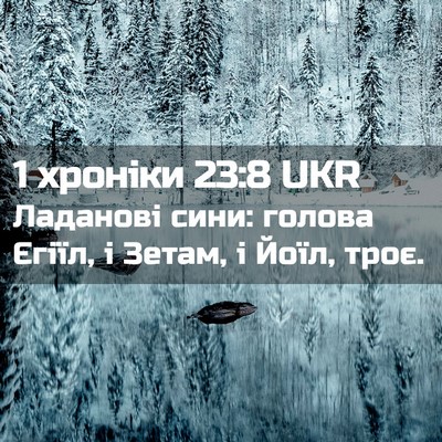 Picture 02 - 1 хроніки 23:8 UKR - Ладанові сини: голова - Bible Verse Picture