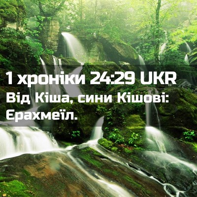 Picture 02 - 1 хроніки 24:29 UKR - Від Кіша, сини Кішові: - Bible Verse Picture
