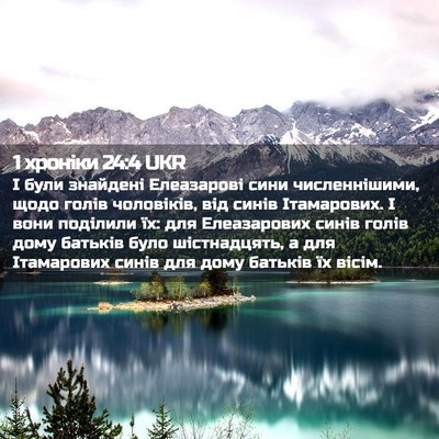 Picture 02 - 1 хроніки 24:4 UKR - І були знайдені Елеазарові - Bible Verse Picture
