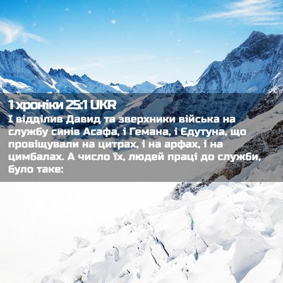 Picture 02 - 1 хроніки 25:1 UKR - І відділив Давид та - Bible Verse Picture