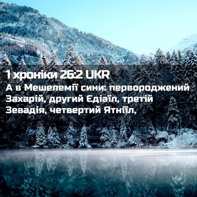 Picture 02 - 1 хроніки 26:2 UKR - А в Мешелемії сини: - Bible Verse Picture