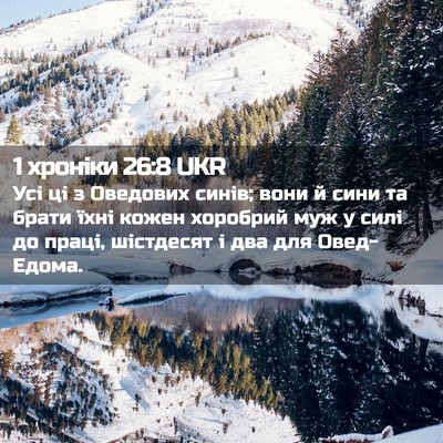 Picture 02 - 1 хроніки 26:8 UKR - Усі ці з Оведових синів; - Bible Verse Picture