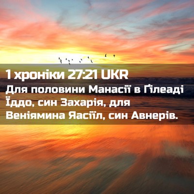 Picture 02 - 1 хроніки 27:21 UKR - Для половини Манасії в - Bible Verse Picture