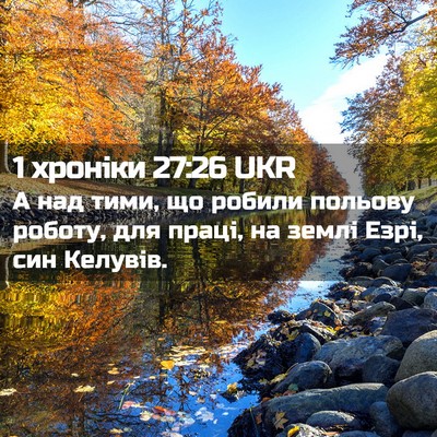 Picture 02 - 1 хроніки 27:26 UKR - А над тими, що робили - Bible Verse Picture