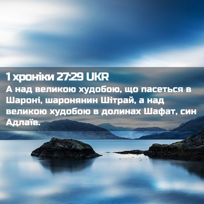 Picture 02 - 1 хроніки 27:29 UKR - А над великою худобою, що - Bible Verse Picture