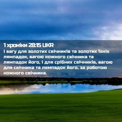 Picture 02 - 1 хроніки 28:15 UKR - і вагу для золотих - Bible Verse Picture