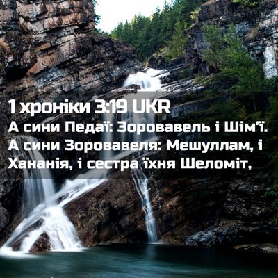 Picture 02 - 1 хроніки 3:19 UKR - А сини Педаї: Зоровавель і - Bible Verse Picture