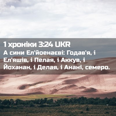 Picture 02 - 1 хроніки 3:24 UKR - А сини Ел'йоенаєві: Годав'я, - Bible Verse Picture