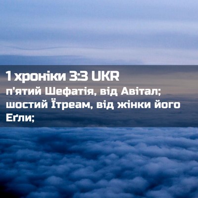 Picture 02 - 1 хроніки 3:3 UKR - п'ятий Шефатія, від Авітал; - Bible Verse Picture