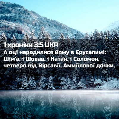 Picture 02 - 1 хроніки 3:5 UKR - А оці народилися йому в - Bible Verse Picture