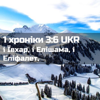 Picture 02 - 1 хроніки 3:6 UKR - і Ївхар, і Елішама, і - Bible Verse Picture