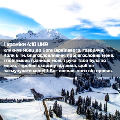 Picture 02 - 1 хроніки 4:10 UKR - кликнув Ябец до Бога - Bible Verse Picture
