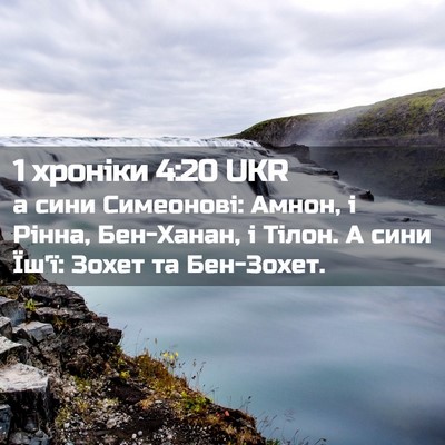 Picture 02 - 1 хроніки 4:20 UKR - а сини Симеонові: Амнон, і - Bible Verse Picture