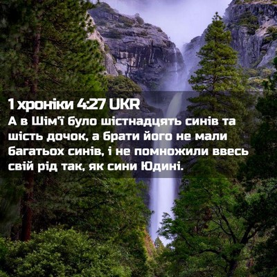 Picture 02 - 1 хроніки 4:27 UKR - А в Шім'ї було шістнадцять - Bible Verse Picture