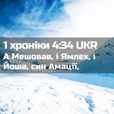 Picture 02 - 1 хроніки 4:34 UKR - А Мешовав, і Ямлех, і Йоша, - Bible Verse Picture