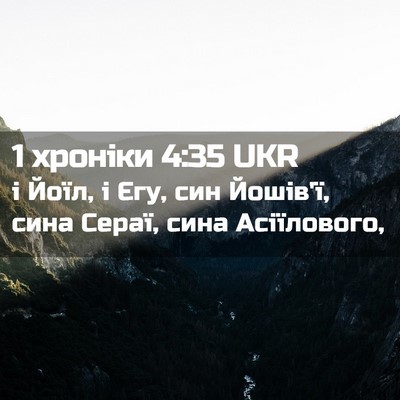 Picture 02 - 1 хроніки 4:35 UKR - і Йоїл, і Єгу, син Йошів'ї, - Bible Verse Picture