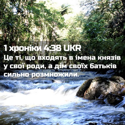 Picture 02 - 1 хроніки 4:38 UKR - Це ті, що входять в імена - Bible Verse Picture