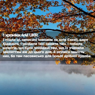 Picture 02 - 1 хроніки 4:41 UKR - І пішли ці, записані - Bible Verse Picture
