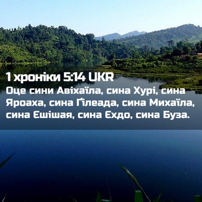 Picture 02 - 1 хроніки 5:14 UKR - Оце сини Авіхаїла, сина - Bible Verse Picture