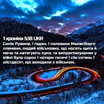 Picture 02 - 1 хроніки 5:18 UKR - Синів Рувима, і ґадян, і - Bible Verse Picture