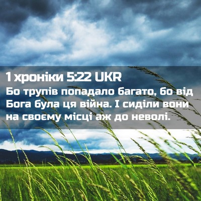 Picture 02 - 1 хроніки 5:22 UKR - Бо трупів попадало багато, - Bible Verse Picture