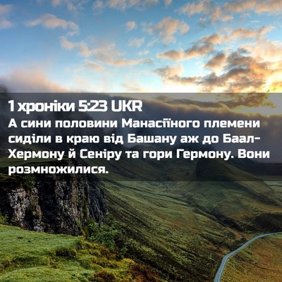 Picture 02 - 1 хроніки 5:23 UKR - А сини половини - Bible Verse Picture