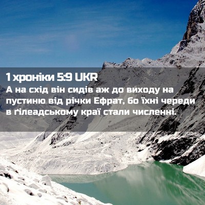 Picture 02 - 1 хроніки 5:9 UKR - А на схід він сидів аж до - Bible Verse Picture