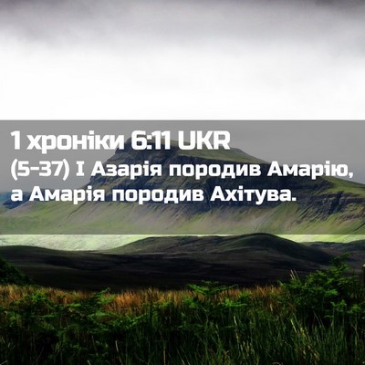 Picture 02 - 1 хроніки 6:11 UKR - (5-37) І Азарія породив - Bible Verse Picture