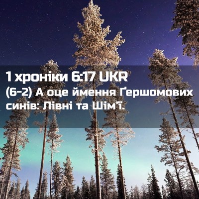 Picture 02 - 1 хроніки 6:17 UKR - (6-2) А оце ймення Ґершомових - Bible Verse Picture