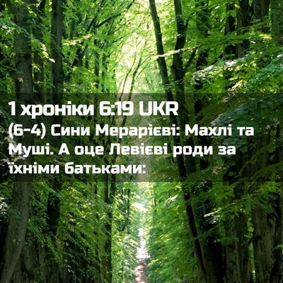 Picture 02 - 1 хроніки 6:19 UKR - (6-4) Сини Мерарієві: Махлі - Bible Verse Picture