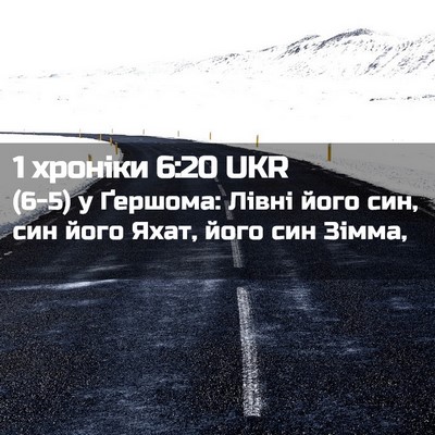 Picture 02 - 1 хроніки 6:20 UKR - (6-5) у Ґершома: Лівні його - Bible Verse Picture