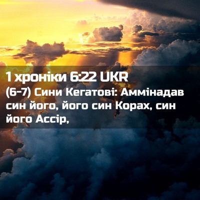 Picture 02 - 1 хроніки 6:22 UKR - (6-7) Сини Кегатові: - Bible Verse Picture
