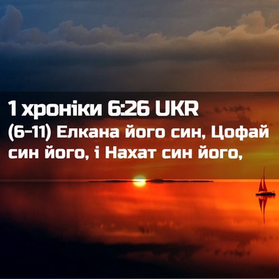 Picture 02 - 1 хроніки 6:26 UKR - (6-11) Елкана його син, Цофай - Bible Verse Picture