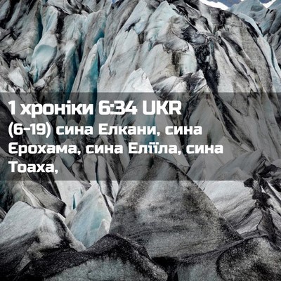 Picture 02 - 1 хроніки 6:34 UKR - (6-19) сина Елкани, сина - Bible Verse Picture