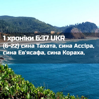 Picture 02 - 1 хроніки 6:37 UKR - (6-22) сина Тахата, сина - Bible Verse Picture