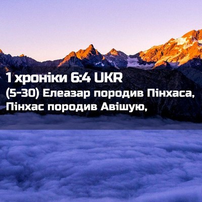 Picture 02 - 1 хроніки 6:4 UKR - (5-30) Елеазар породив - Bible Verse Picture
