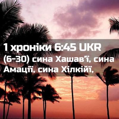 Picture 02 - 1 хроніки 6:45 UKR - (6-30) сина Хашав'ї, сина - Bible Verse Picture