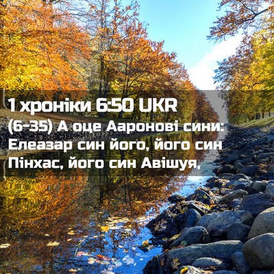 Picture 02 - 1 хроніки 6:50 UKR - (6-35) А оце Ааронові сини: - Bible Verse Picture