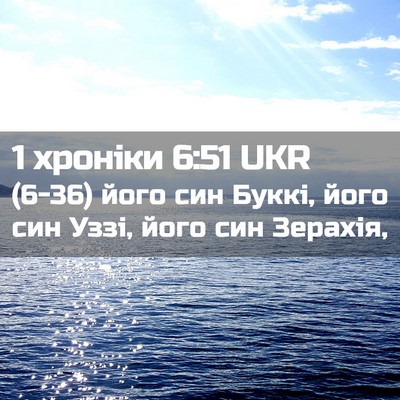 Picture 02 - 1 хроніки 6:51 UKR - (6-36) його син Буккі, його - Bible Verse Picture
