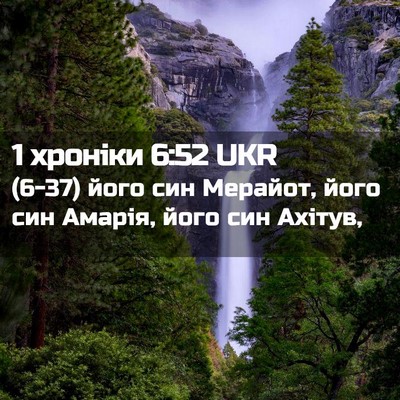 Picture 02 - 1 хроніки 6:52 UKR - (6-37) його син Мерайот, його - Bible Verse Picture
