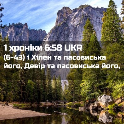 Picture 02 - 1 хроніки 6:58 UKR - (6-43) і Хілен та пасовиська - Bible Verse Picture