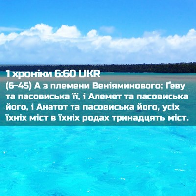 Picture 02 - 1 хроніки 6:60 UKR - (6-45) А з племени - Bible Verse Picture