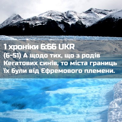 Picture 02 - 1 хроніки 6:66 UKR - (6-51) А щодо тих, що з родів - Bible Verse Picture
