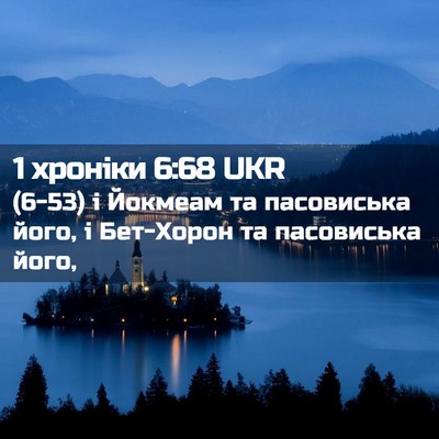 Picture 02 - 1 хроніки 6:68 UKR - (6-53) і Йокмеам та - Bible Verse Picture
