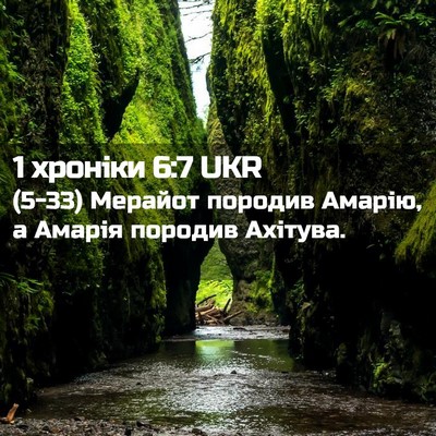 Picture 02 - 1 хроніки 6:7 UKR - (5-33) Мерайот породив - Bible Verse Picture