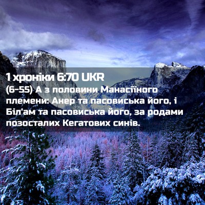 Picture 02 - 1 хроніки 6:70 UKR - (6-55) А з половини - Bible Verse Picture
