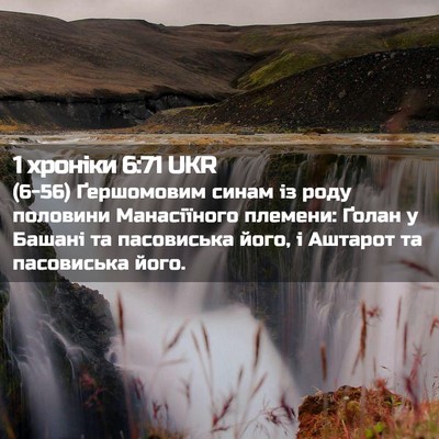 Picture 02 - 1 хроніки 6:71 UKR - (6-56) Ґершомовим синам із - Bible Verse Picture